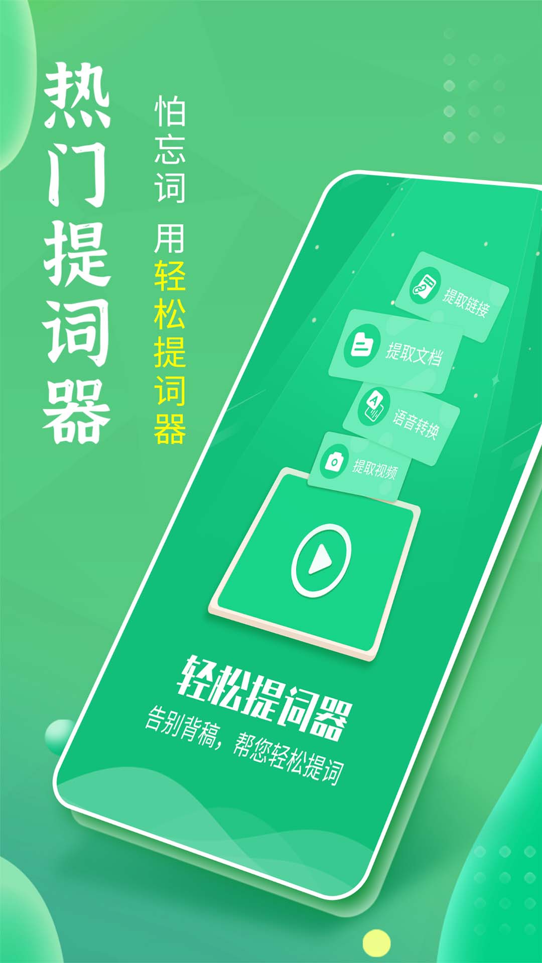 轻松提词器-01