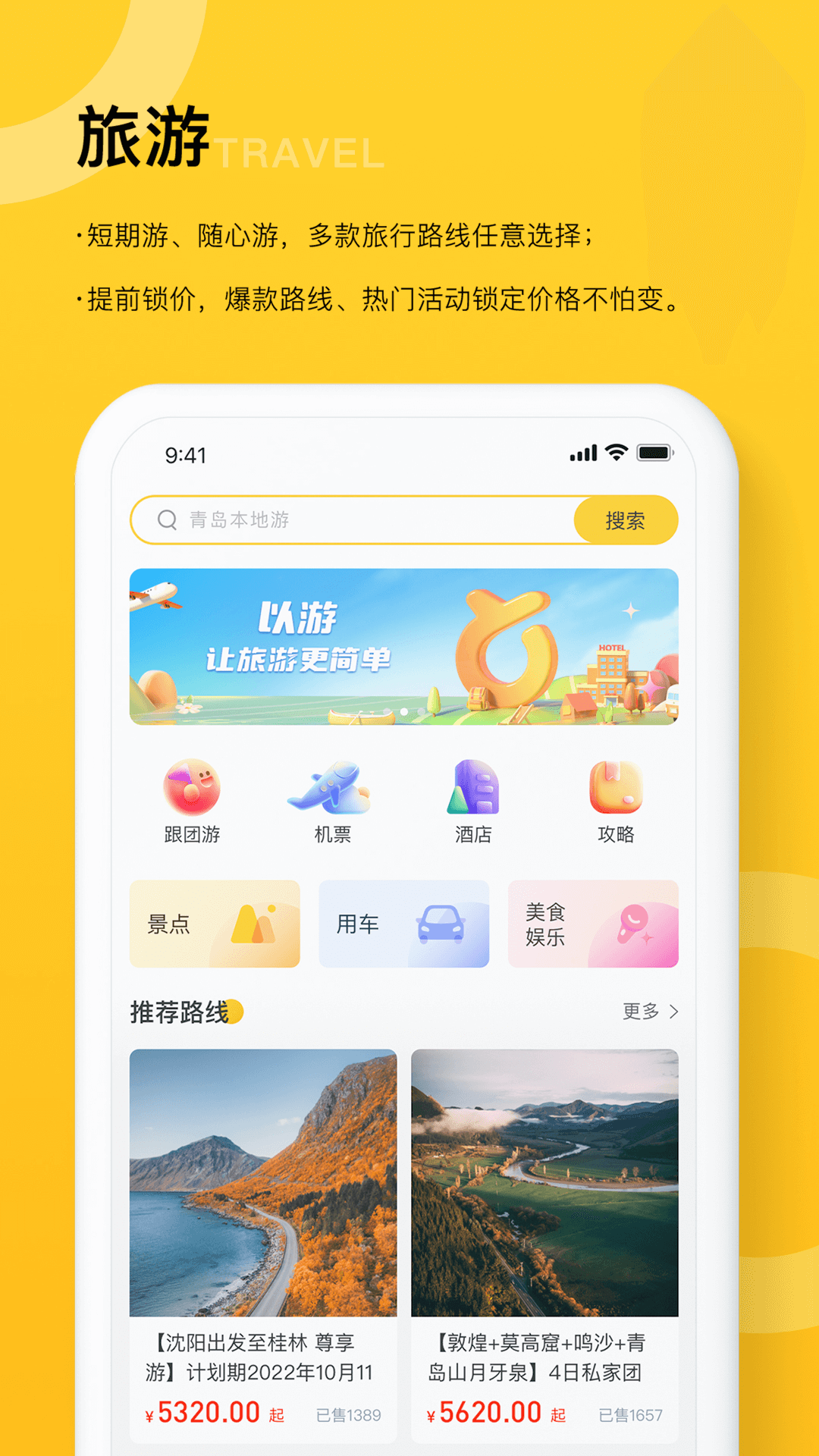 以游-01