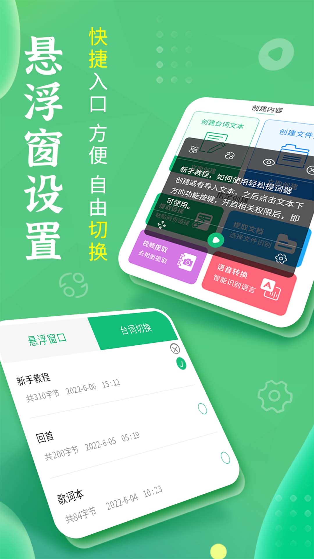 轻松提词器-01