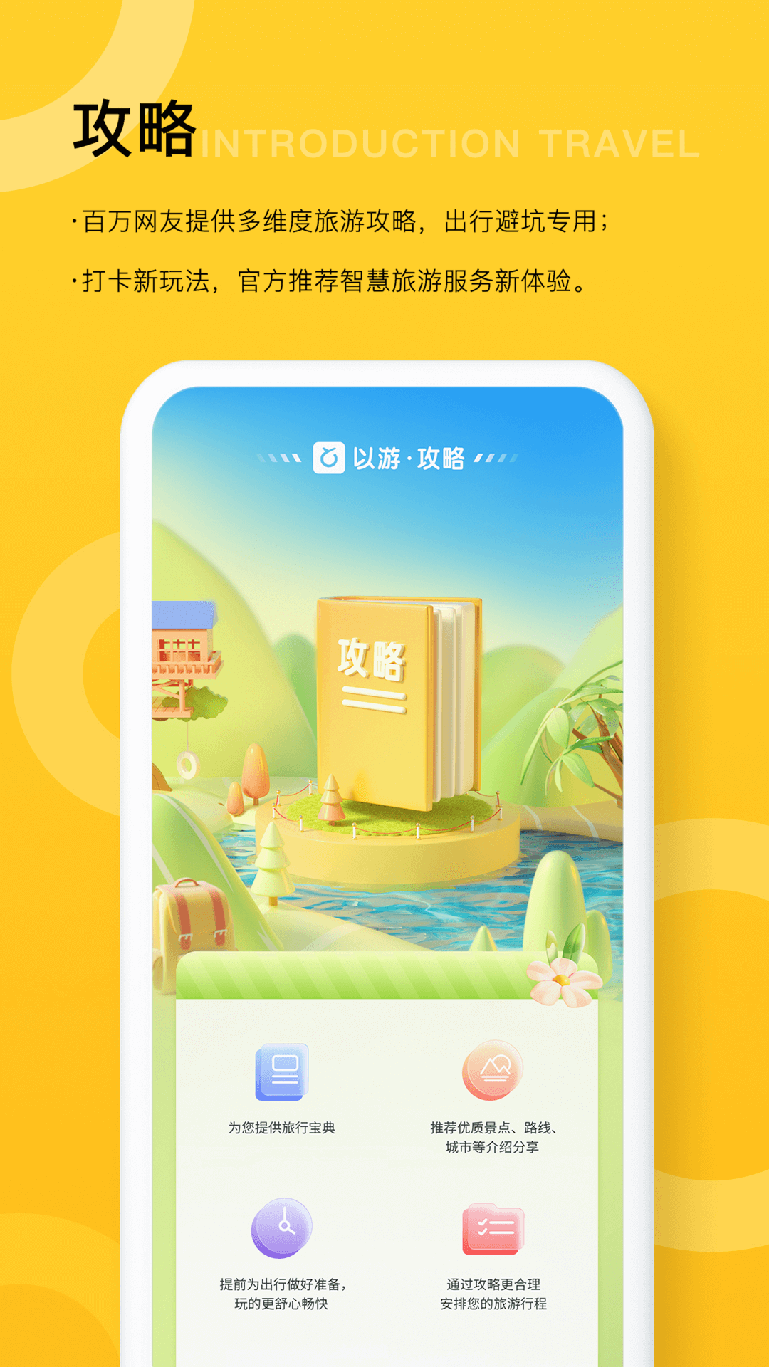 以游-01