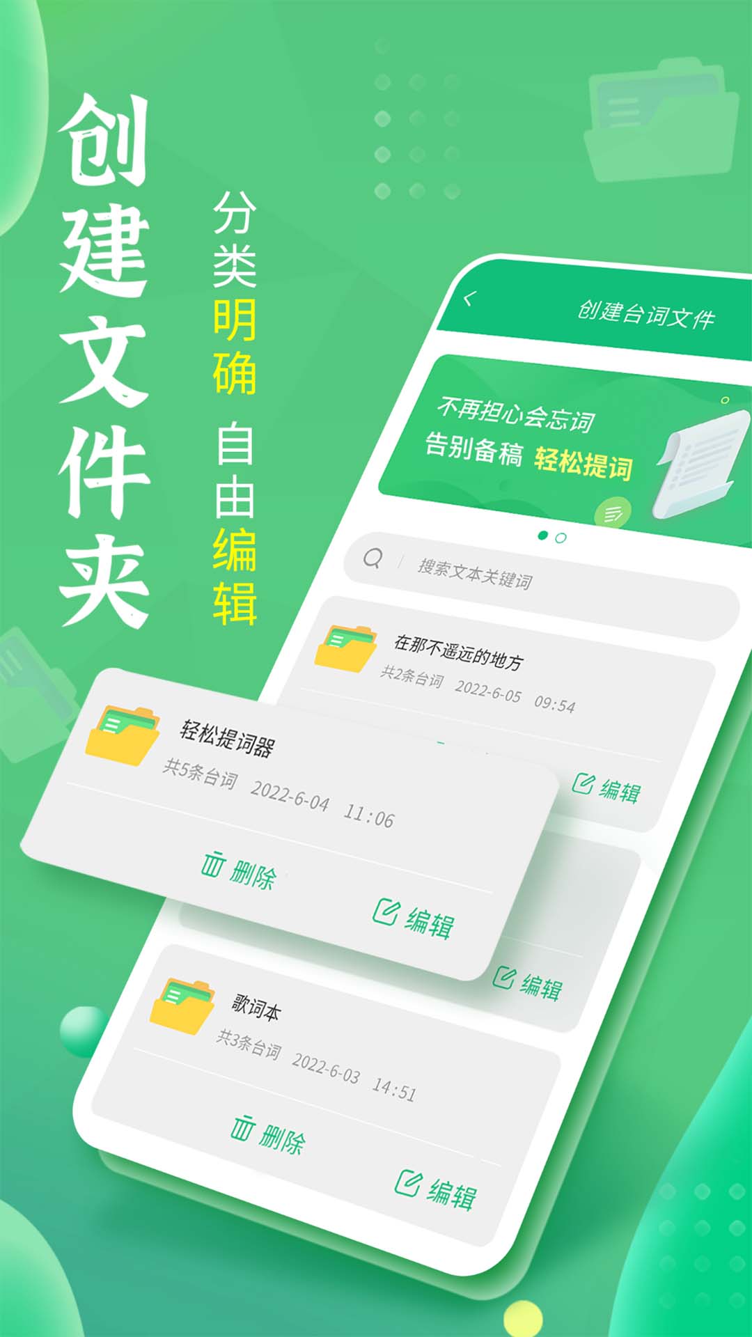轻松提词器-01