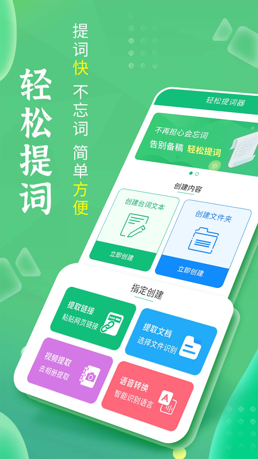 轻松提词器-01