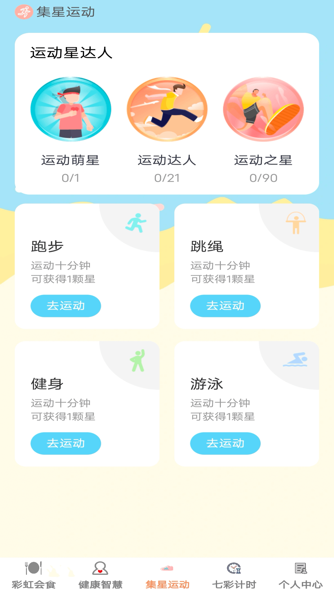 彩虹智多星-01