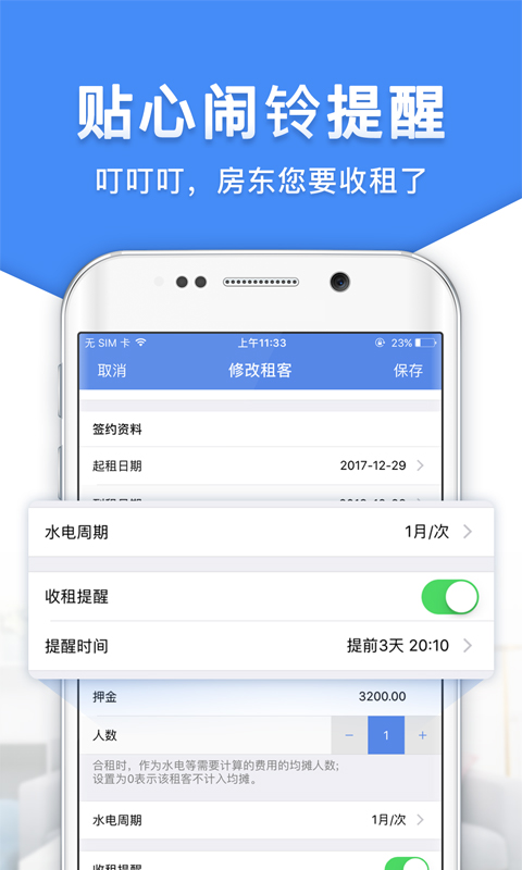 房东利器-01