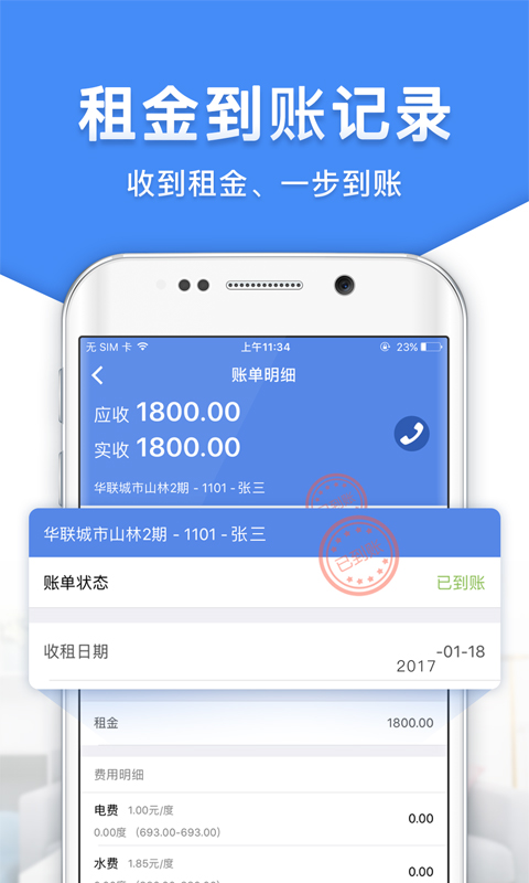 房东利器-01