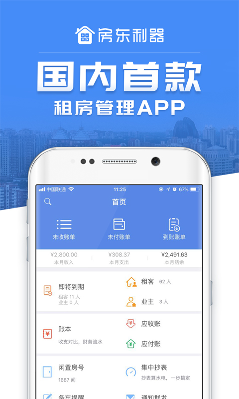 房东利器-01