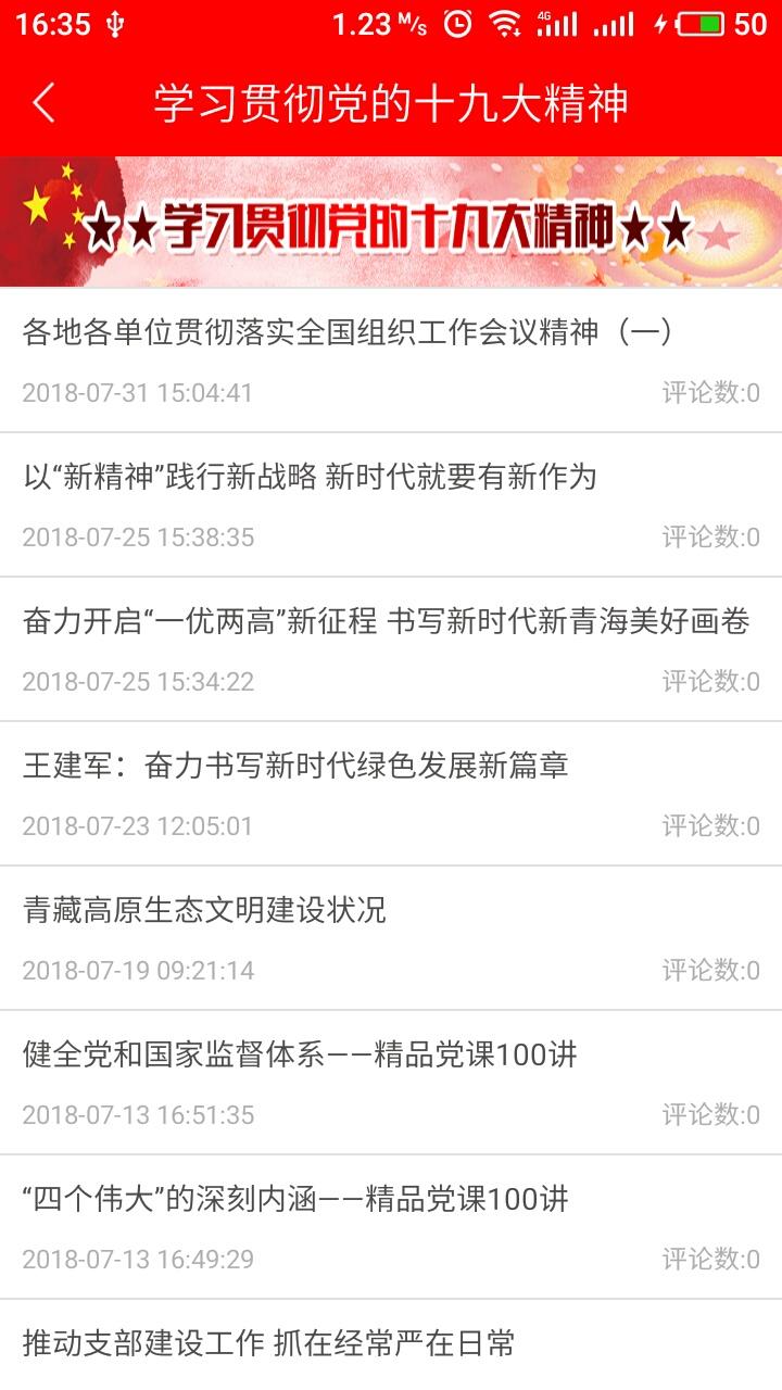 青海党建-01