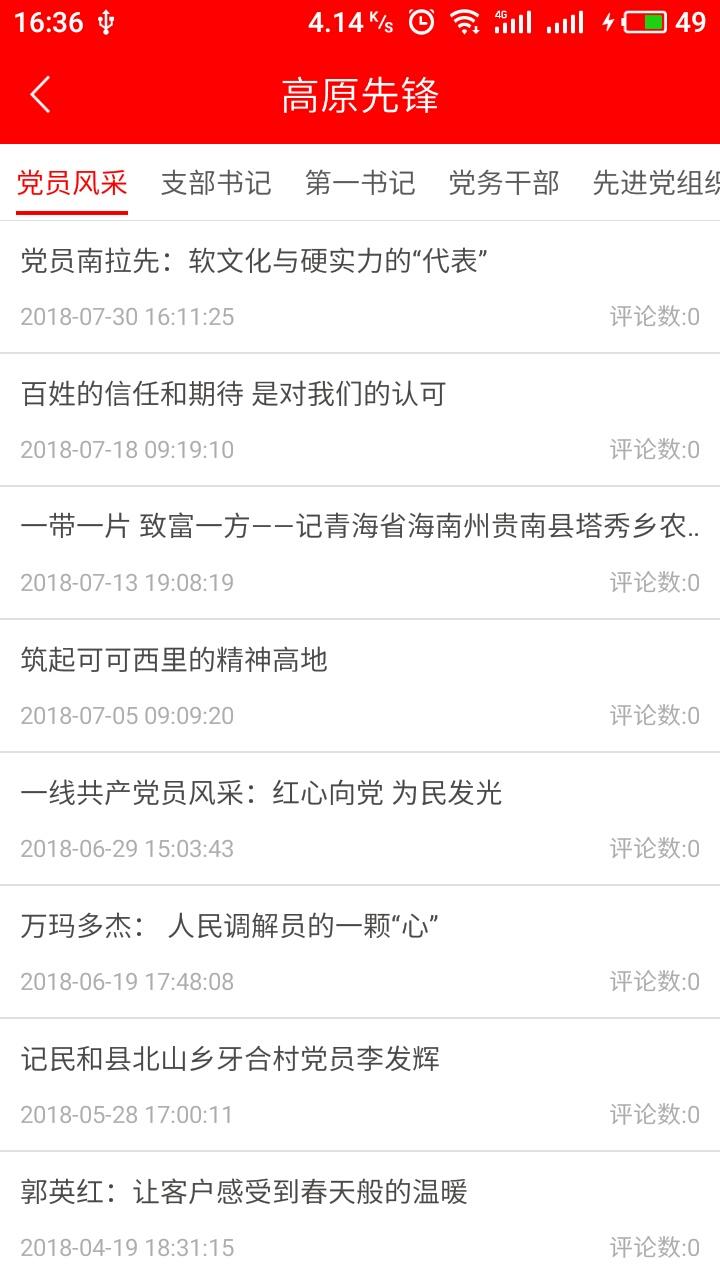 青海党建-01