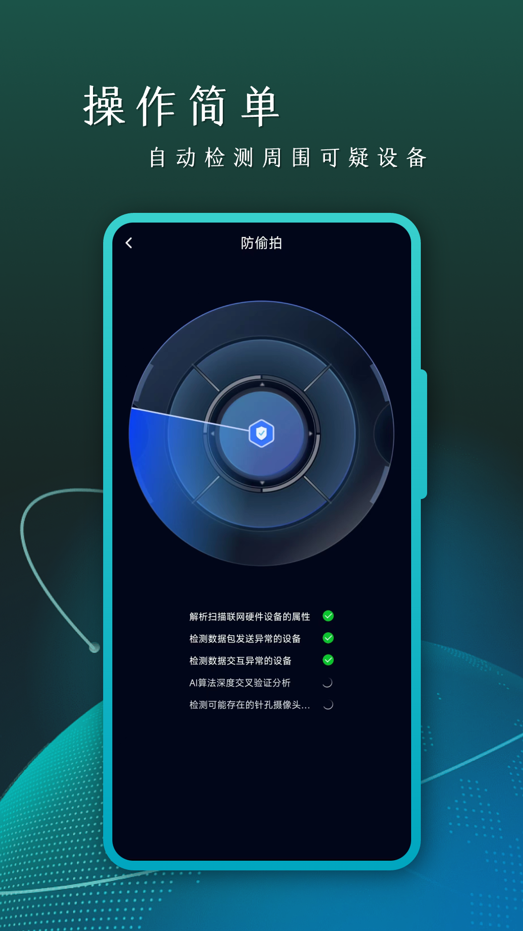 防偷拍-01