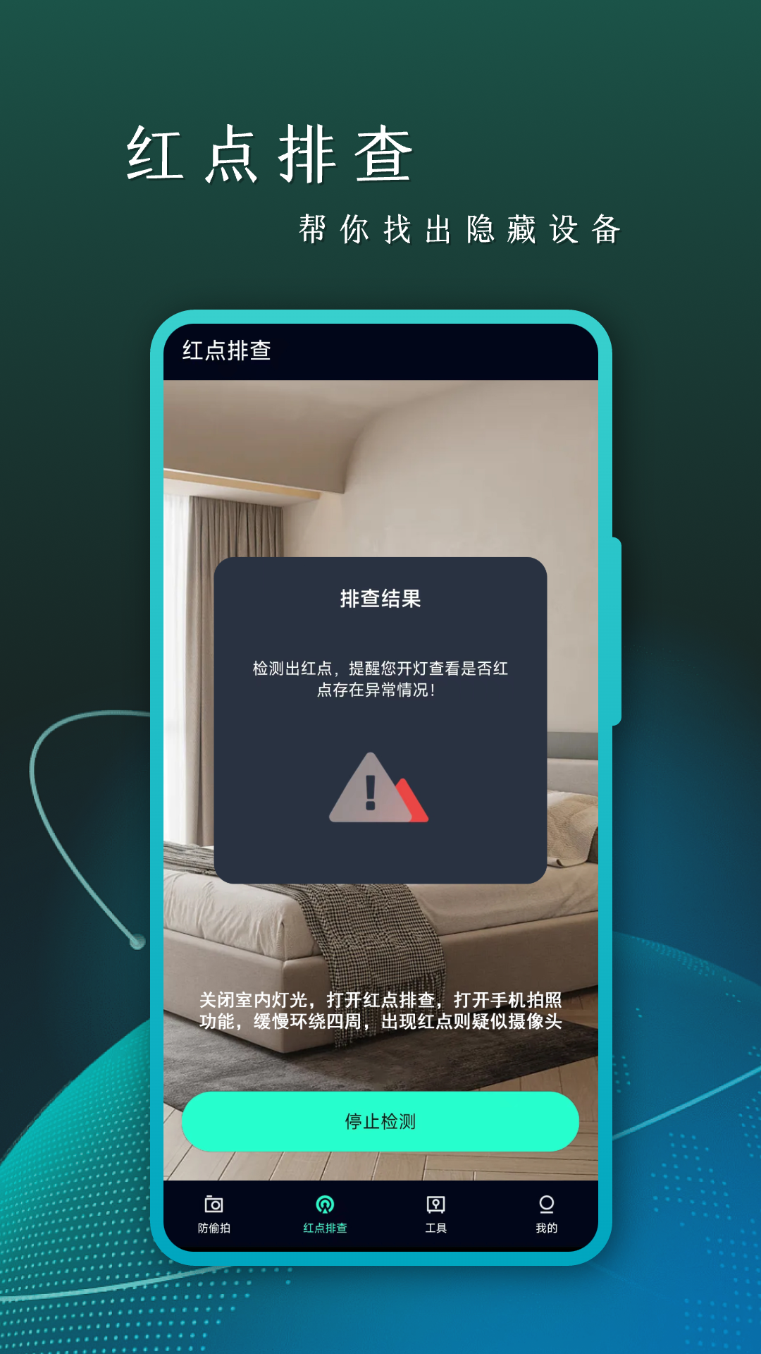 防偷拍-01