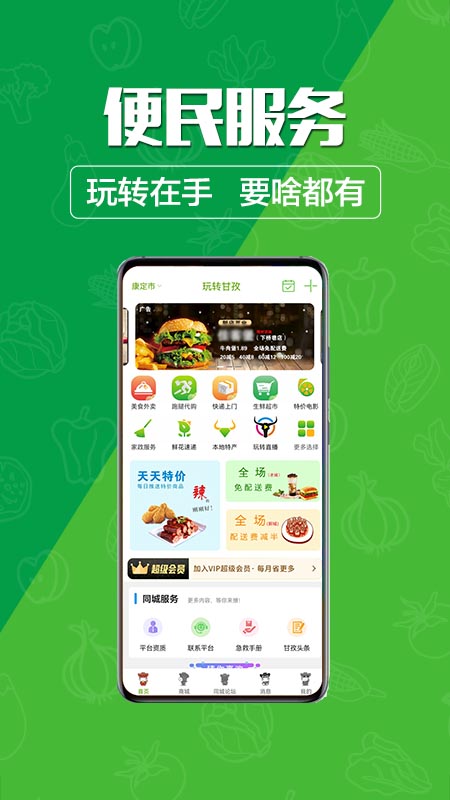 玩转甘孜-01