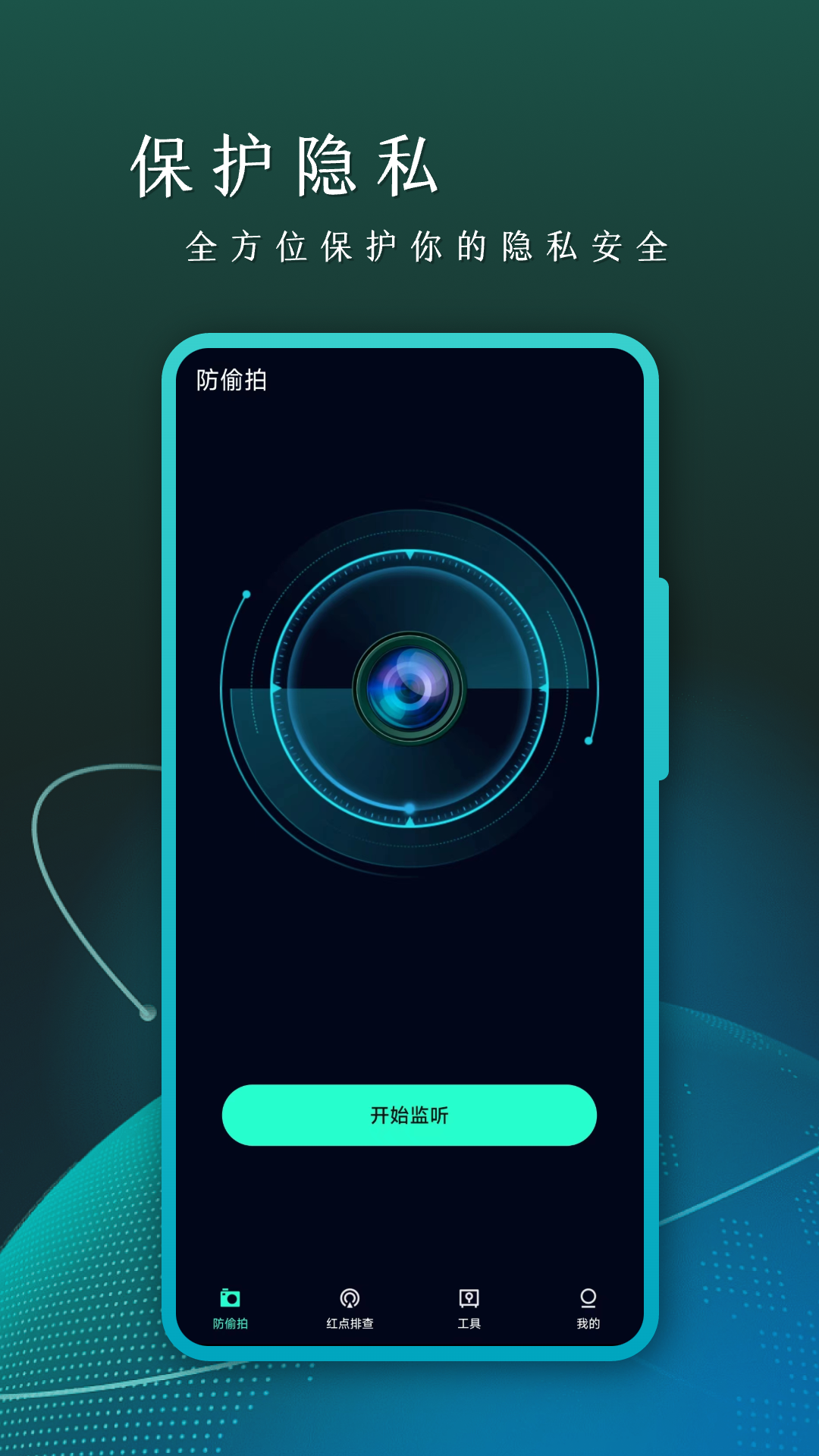 防偷拍-01