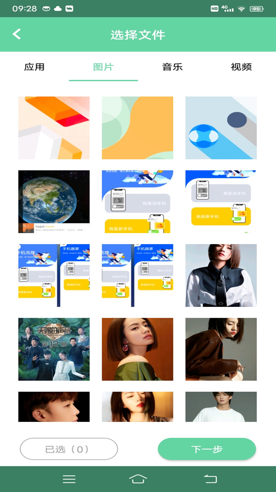 手机换机互传助手-3