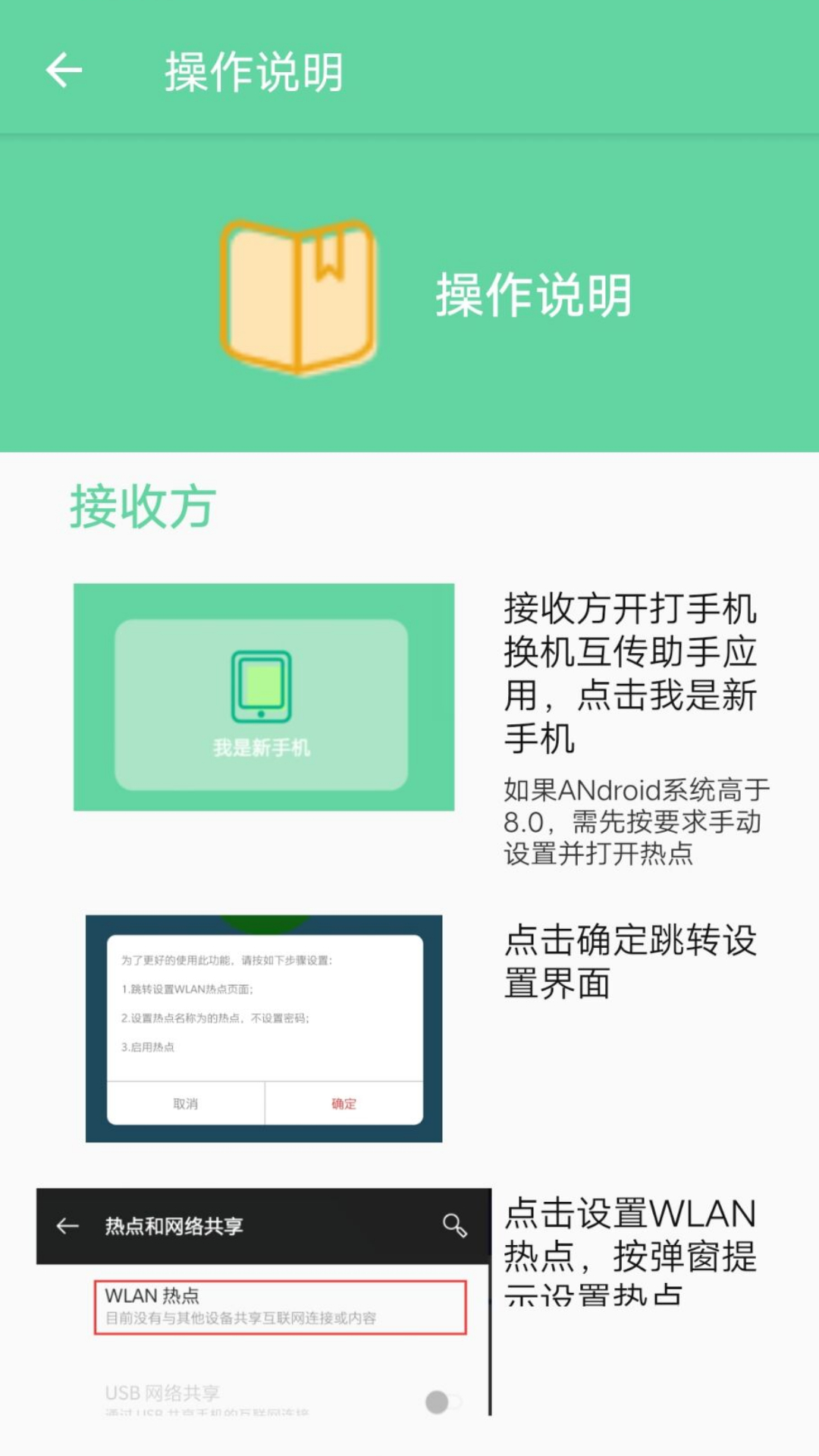 手机换机互传助手-2