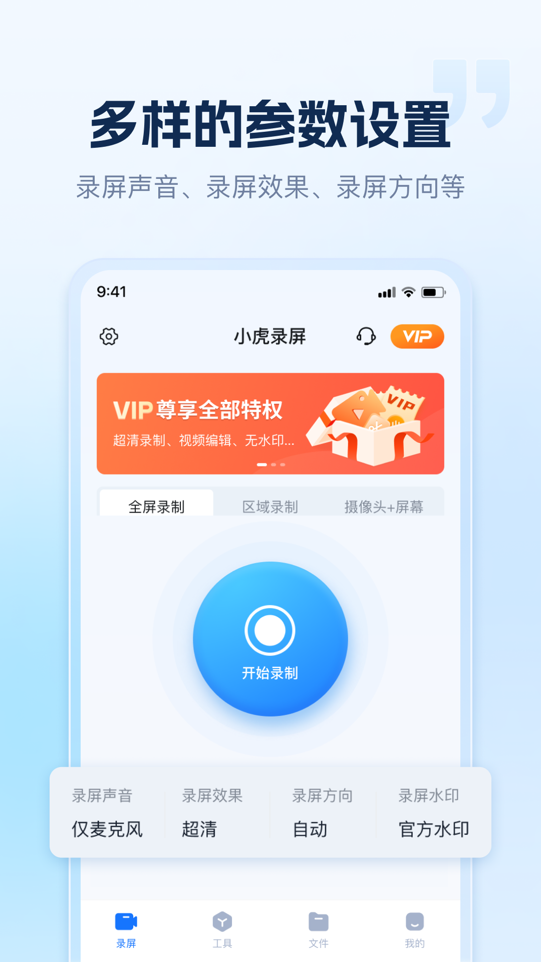 小虎录屏-01