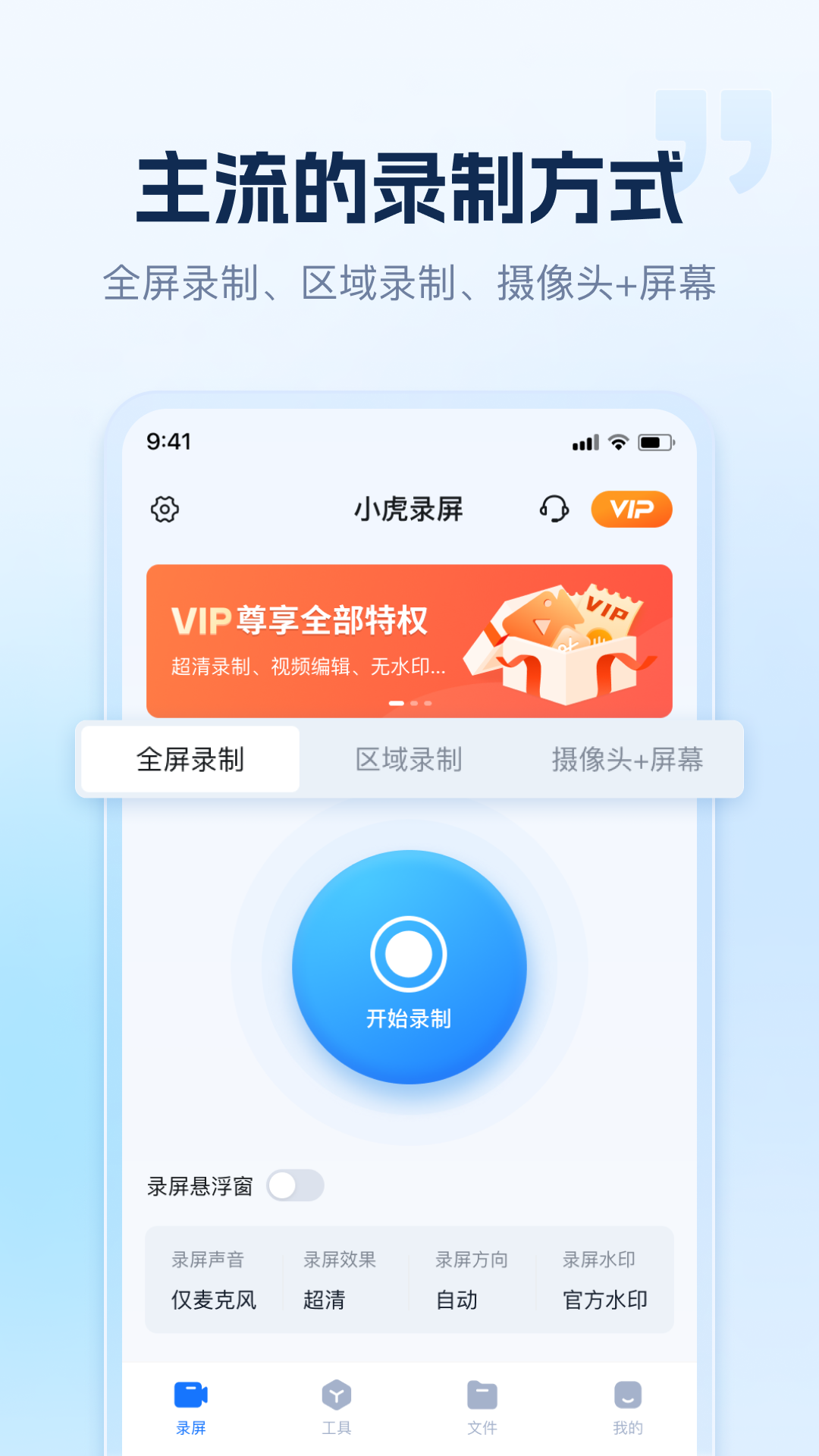 小虎录屏-01