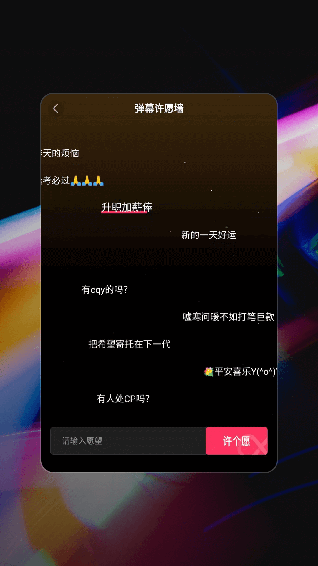 手机弹幕-01
