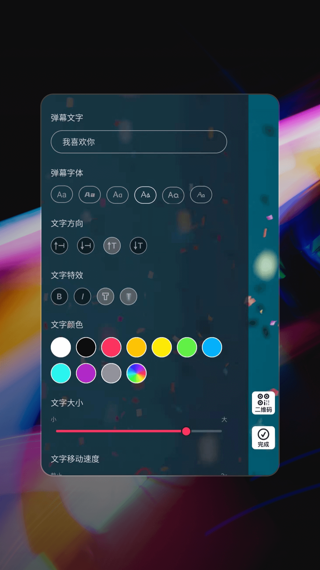 手机弹幕-01
