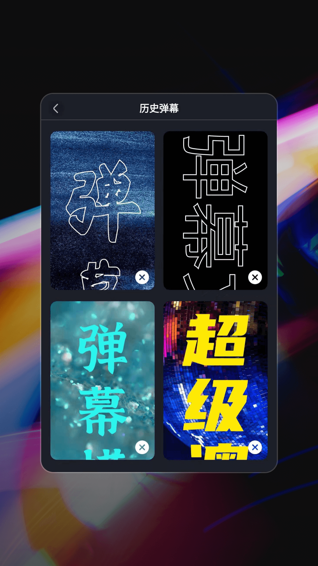 手机弹幕-01