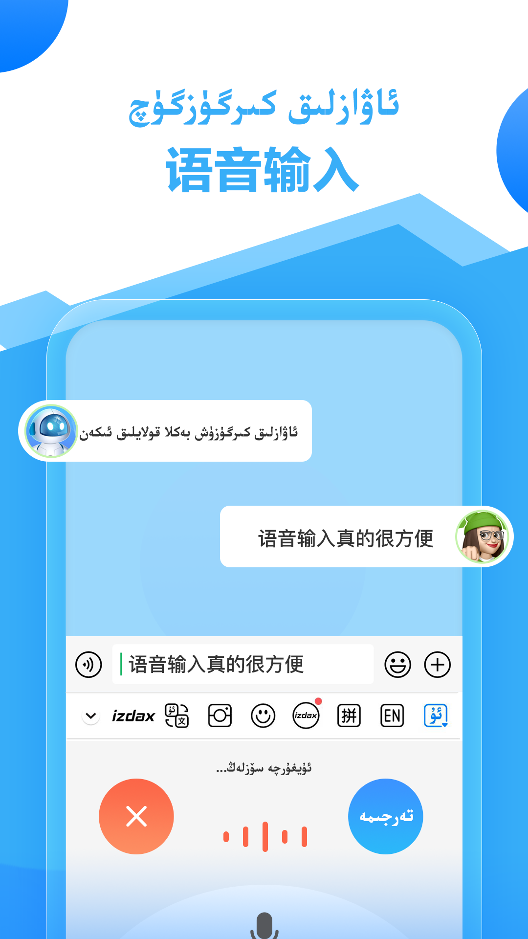 izdax输入法-3