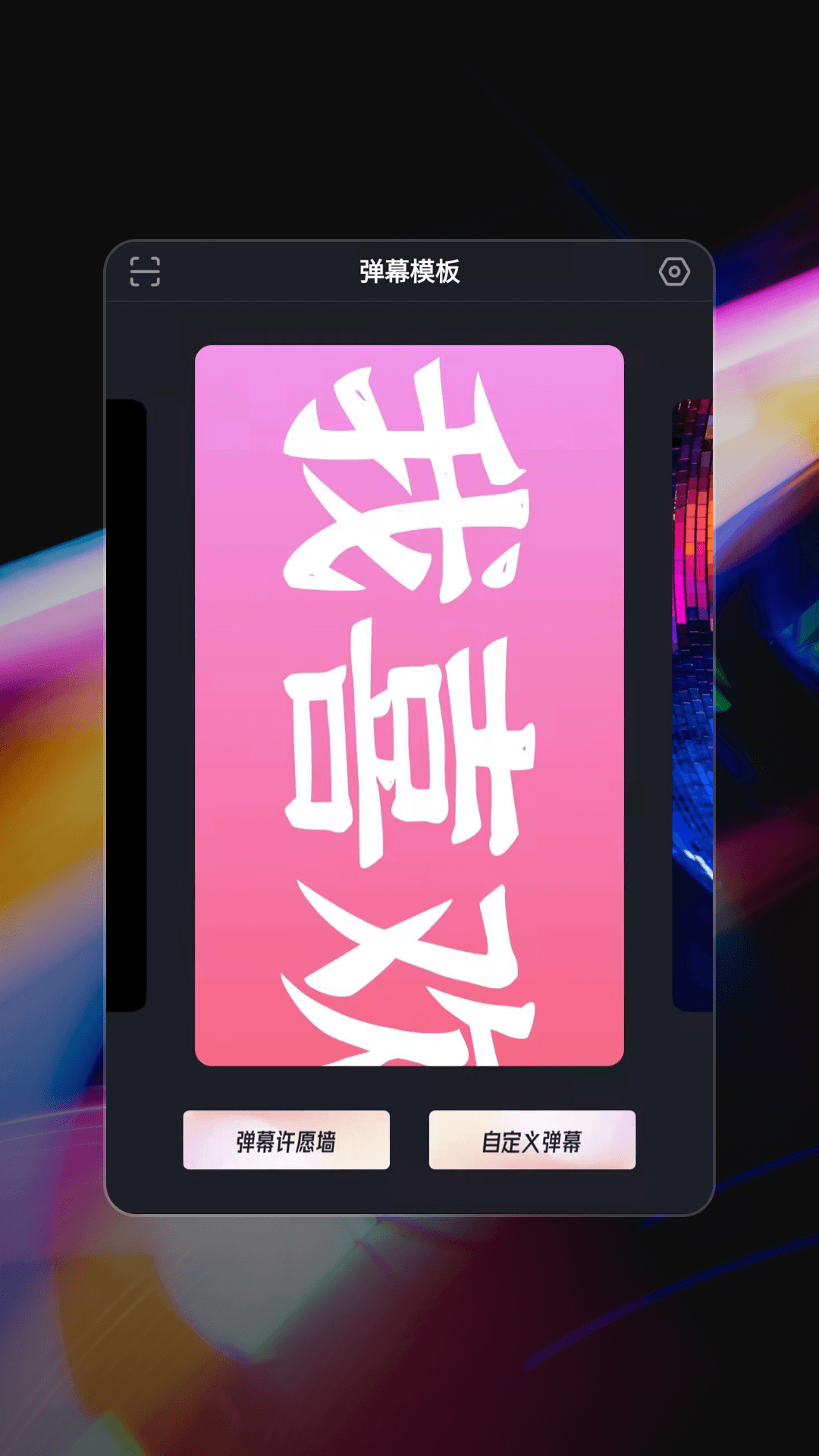 手机弹幕-01