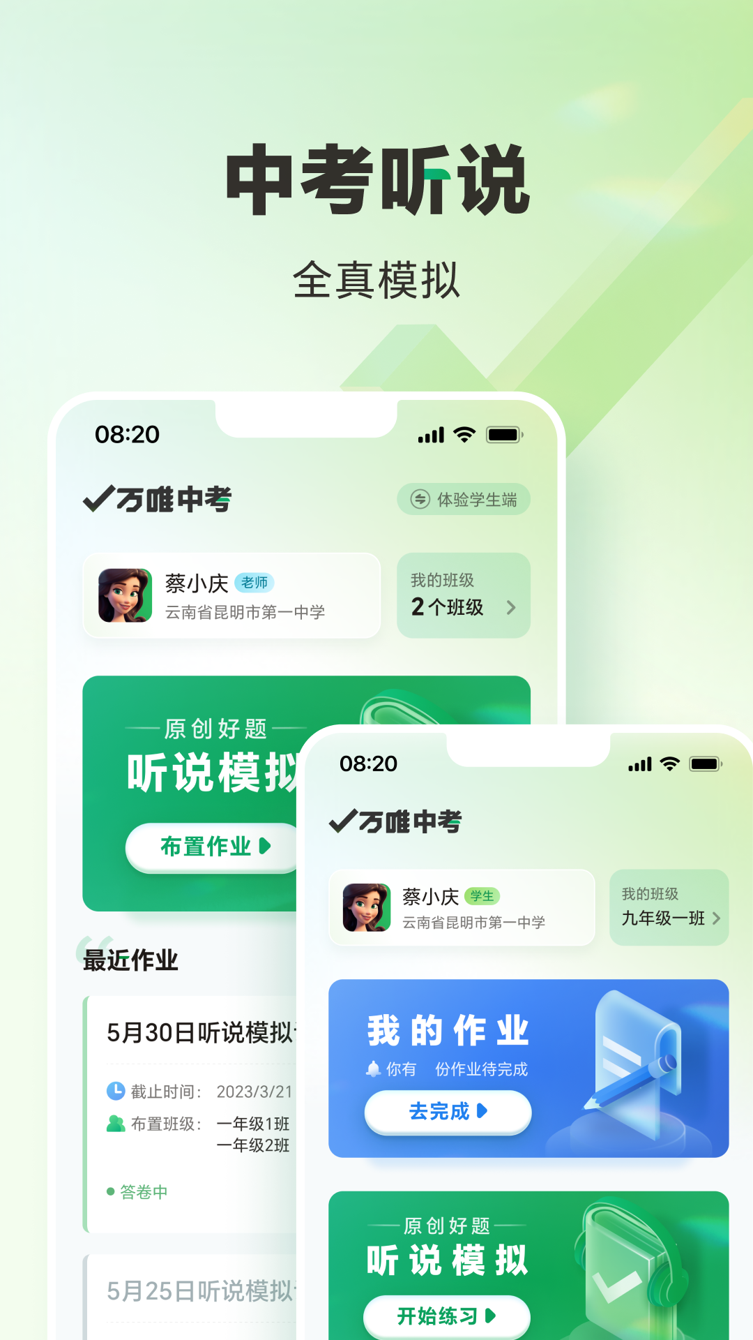 万唯中考-0