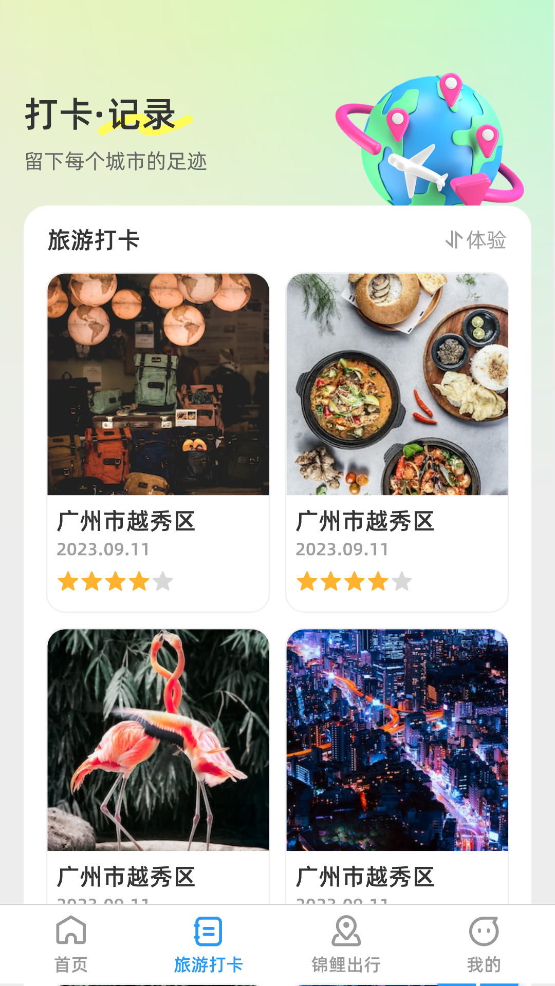 锦鲤旅游记-01