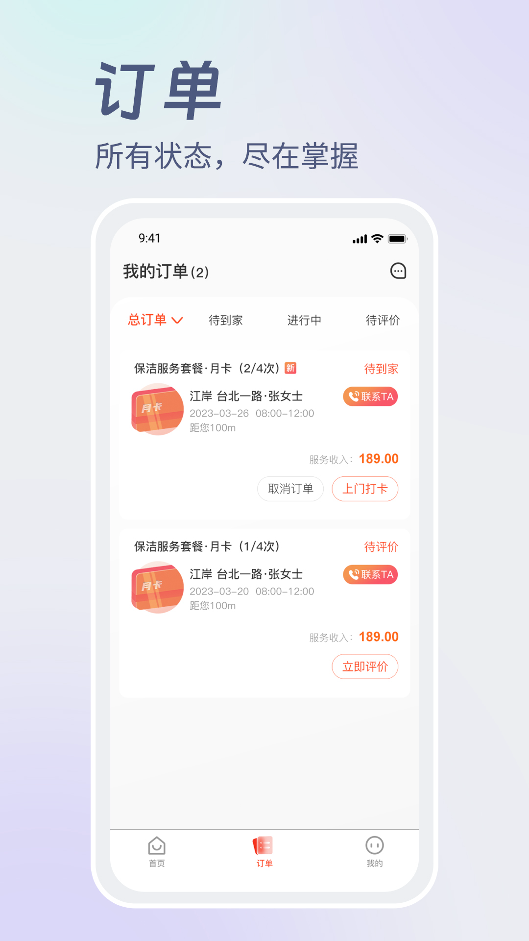 鸿峥家洁服务端-01