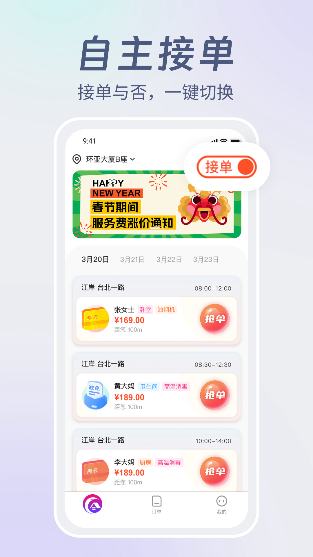 鸿峥家洁服务端-01