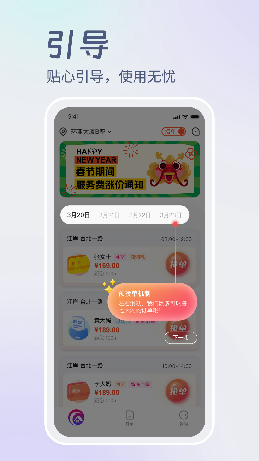 鸿峥家洁服务端-01