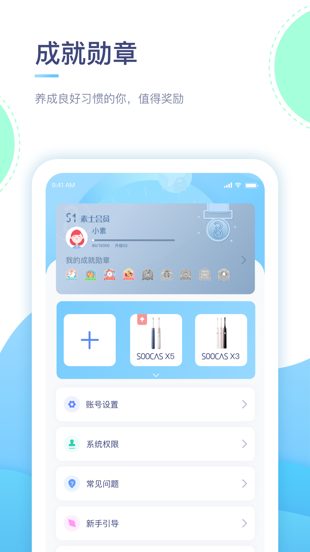 素士-01