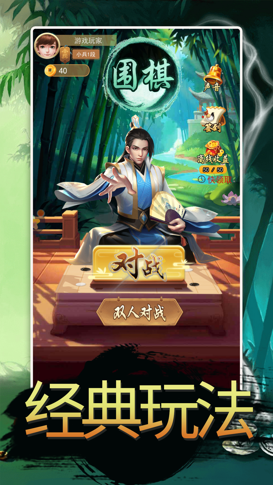 围棋大作战-0