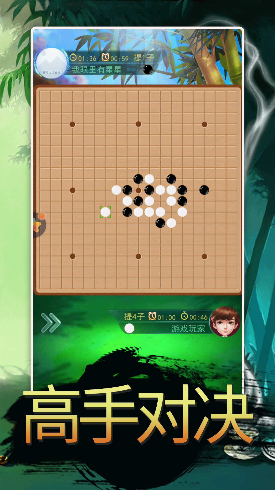 围棋大作战-2