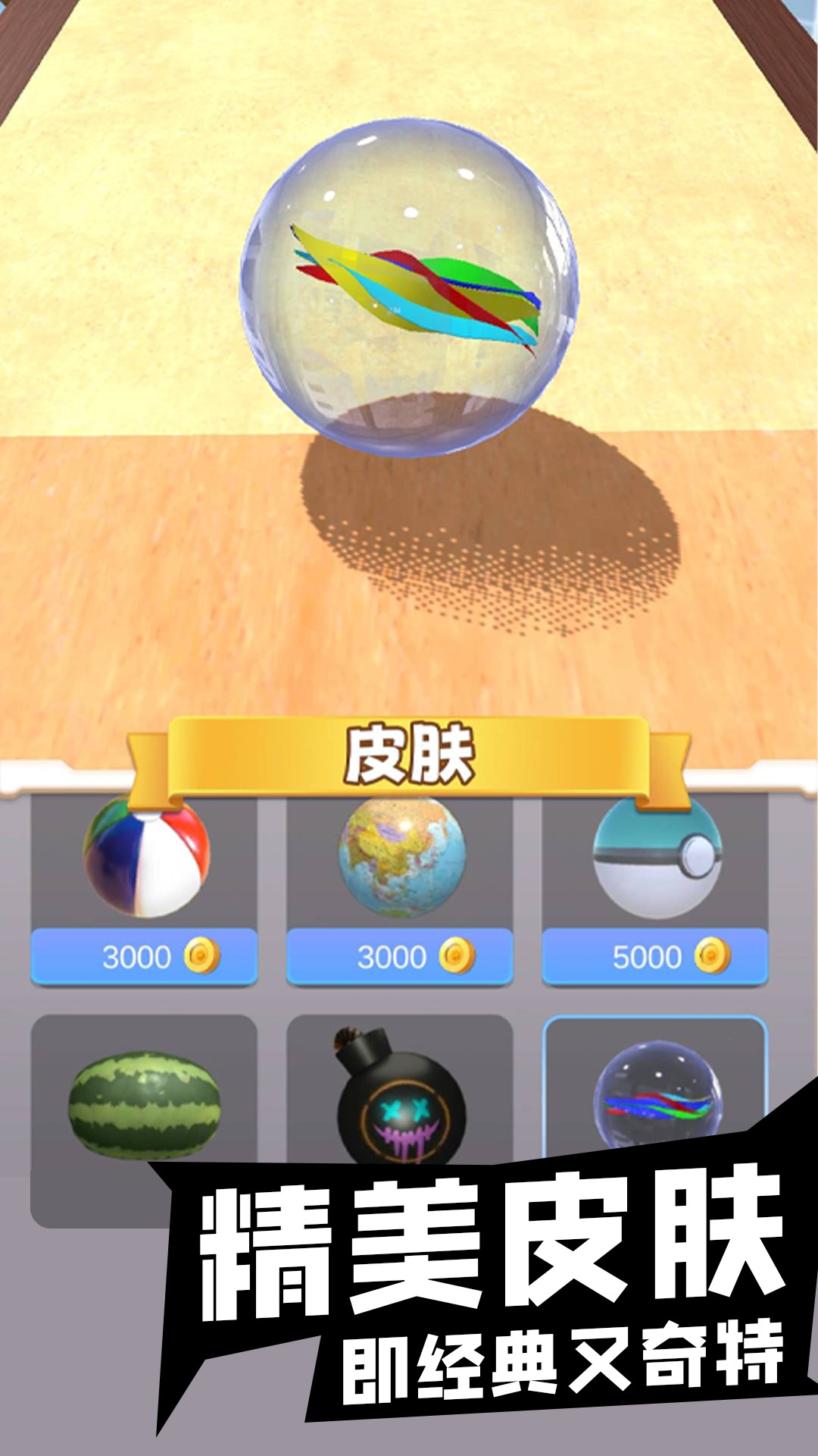 跑个球球-3