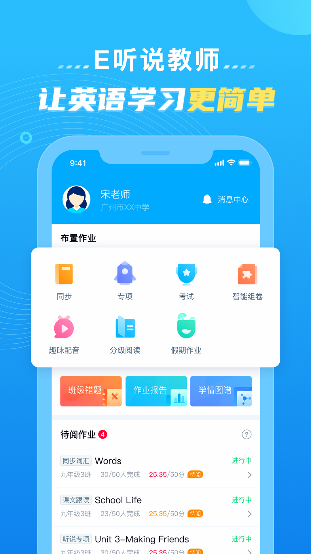 e听说教师-01