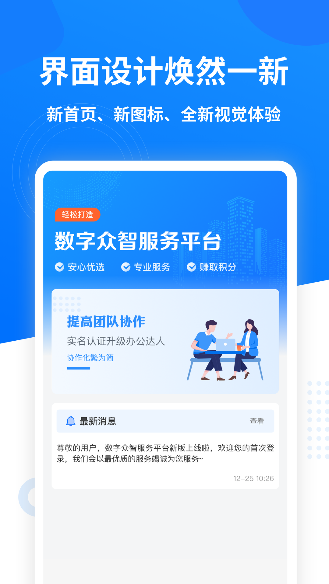 数字众智服务平台-1
