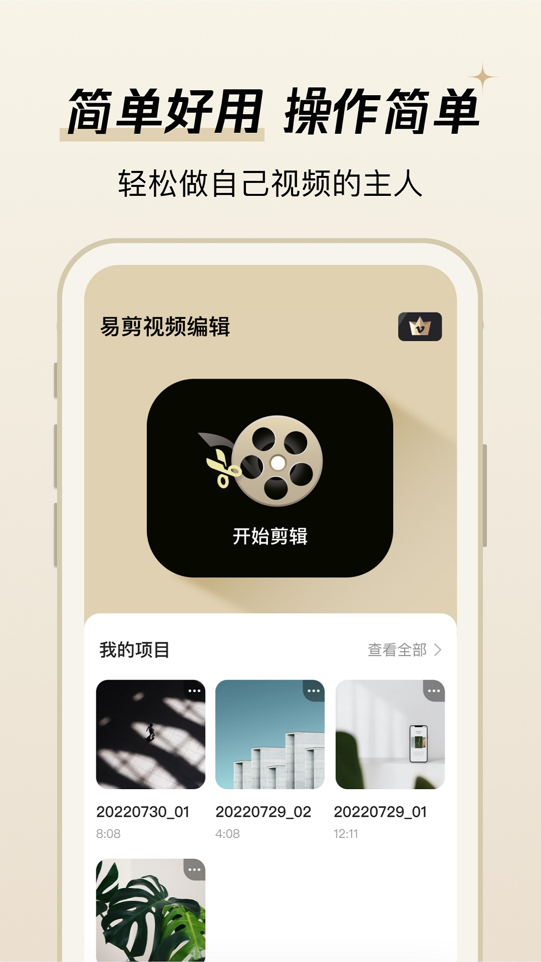 易剪视频编辑-01