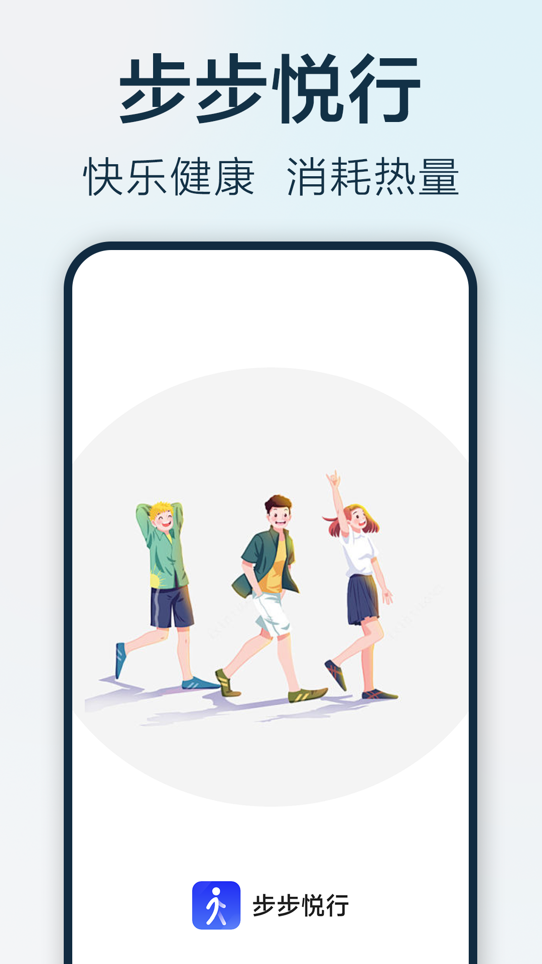 步步悦行-0