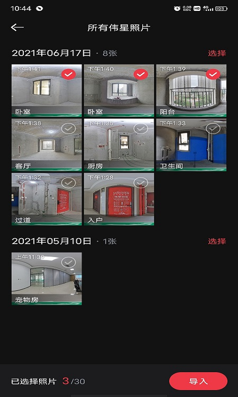 伟星全景拍摄-01