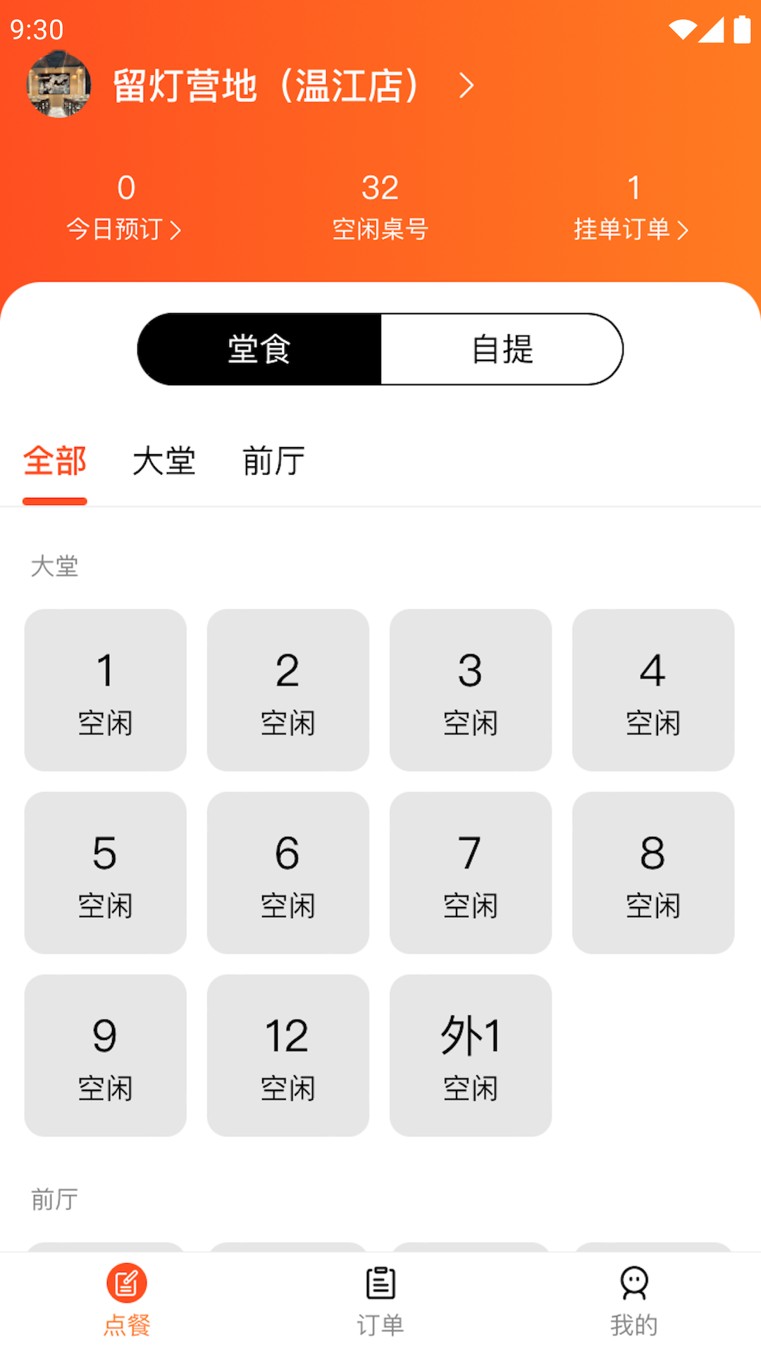 小云点餐-01