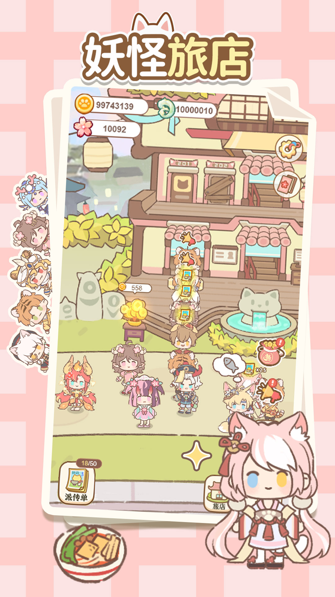 妖怪旅店-2