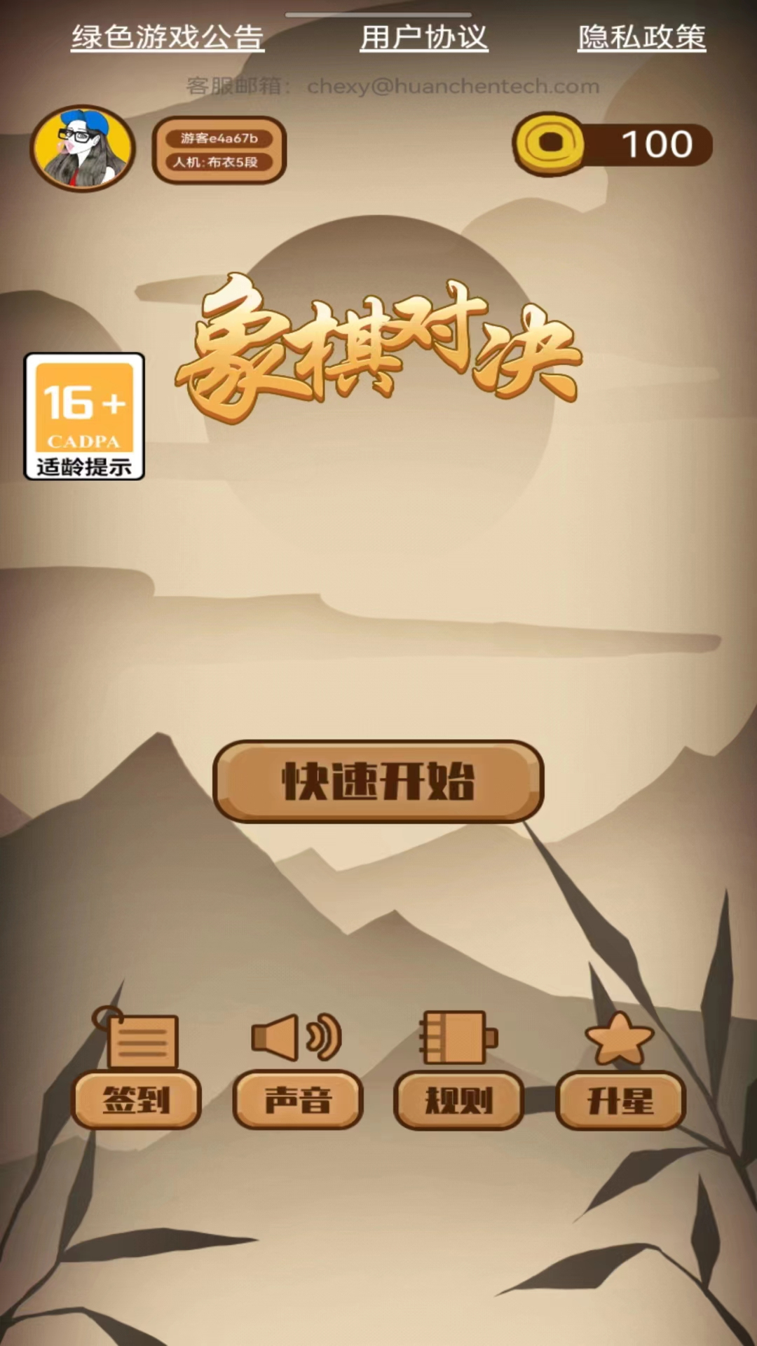 象棋对决-0