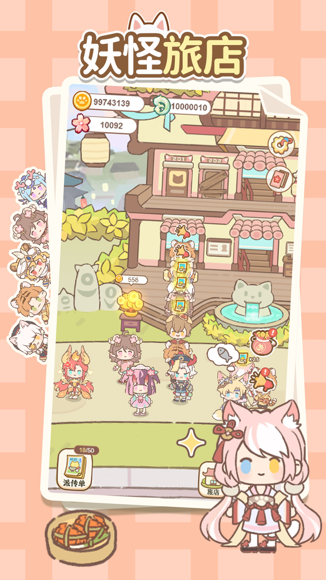 妖怪旅店-4