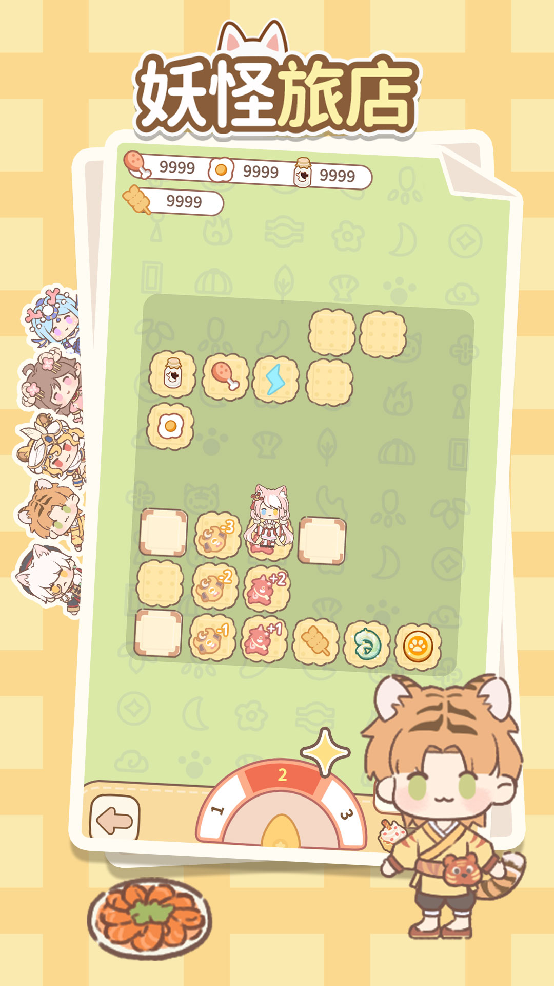 妖怪旅店-1