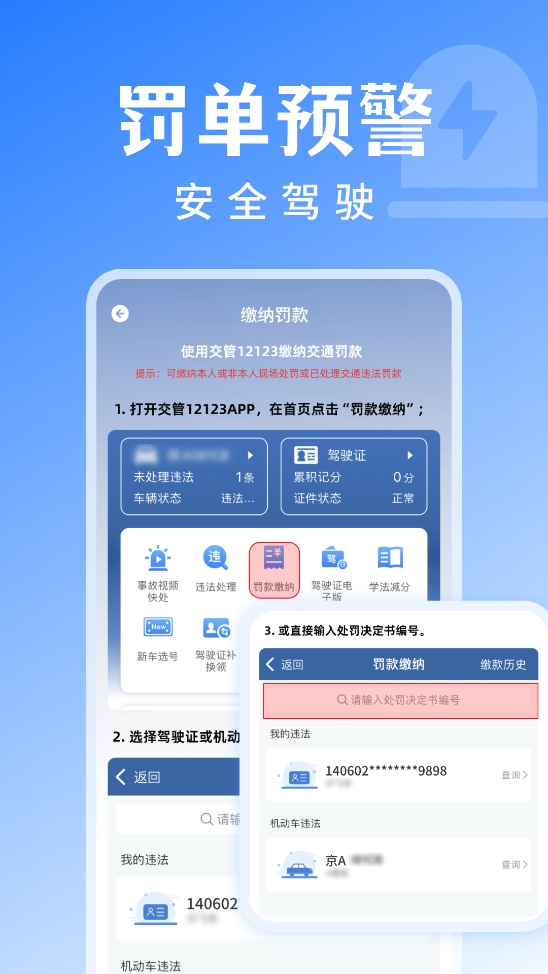 123违章查询-01
