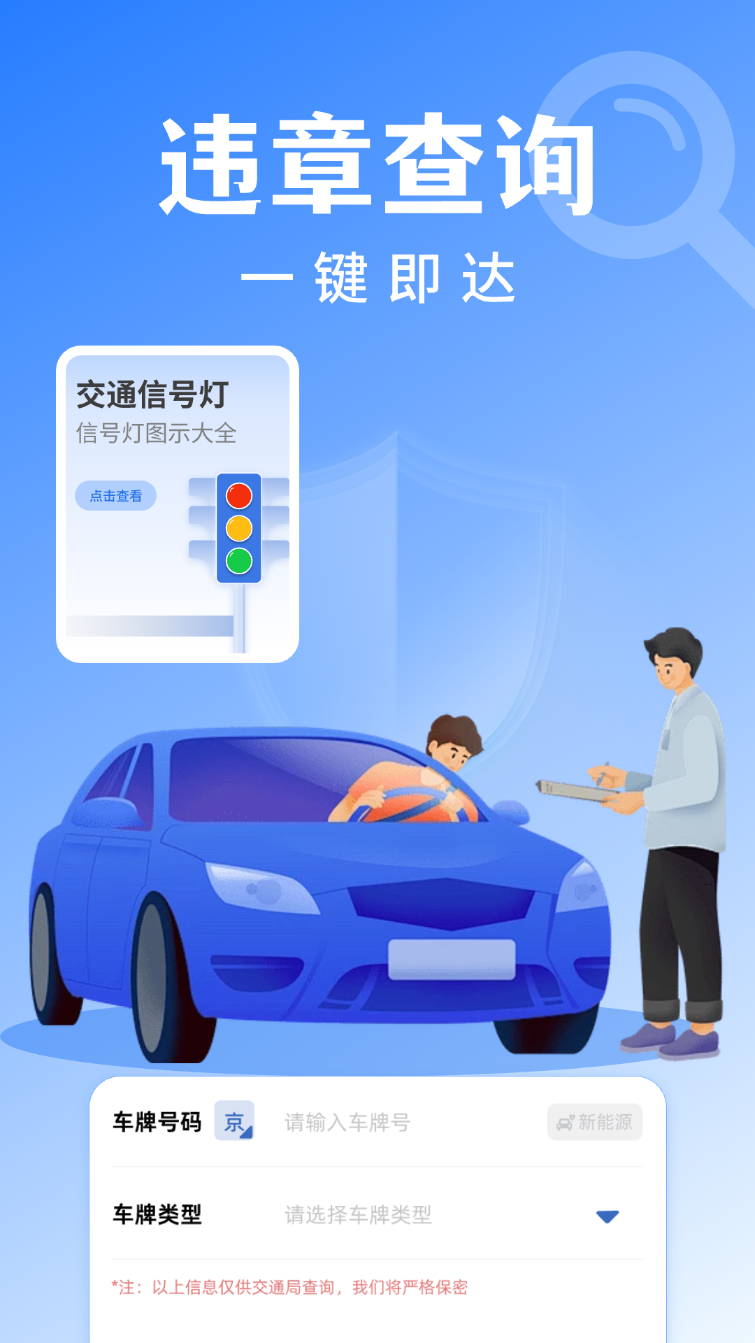 123违章查询-01
