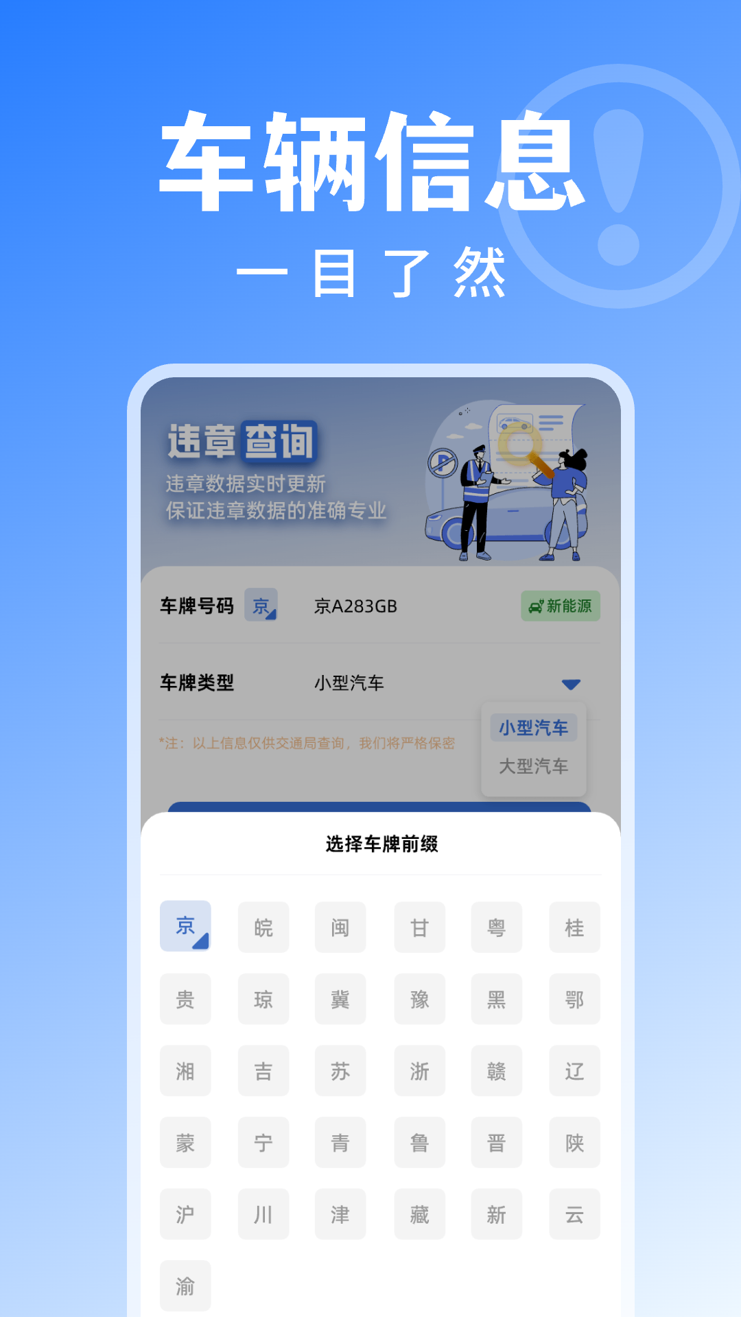 123违章查询-01