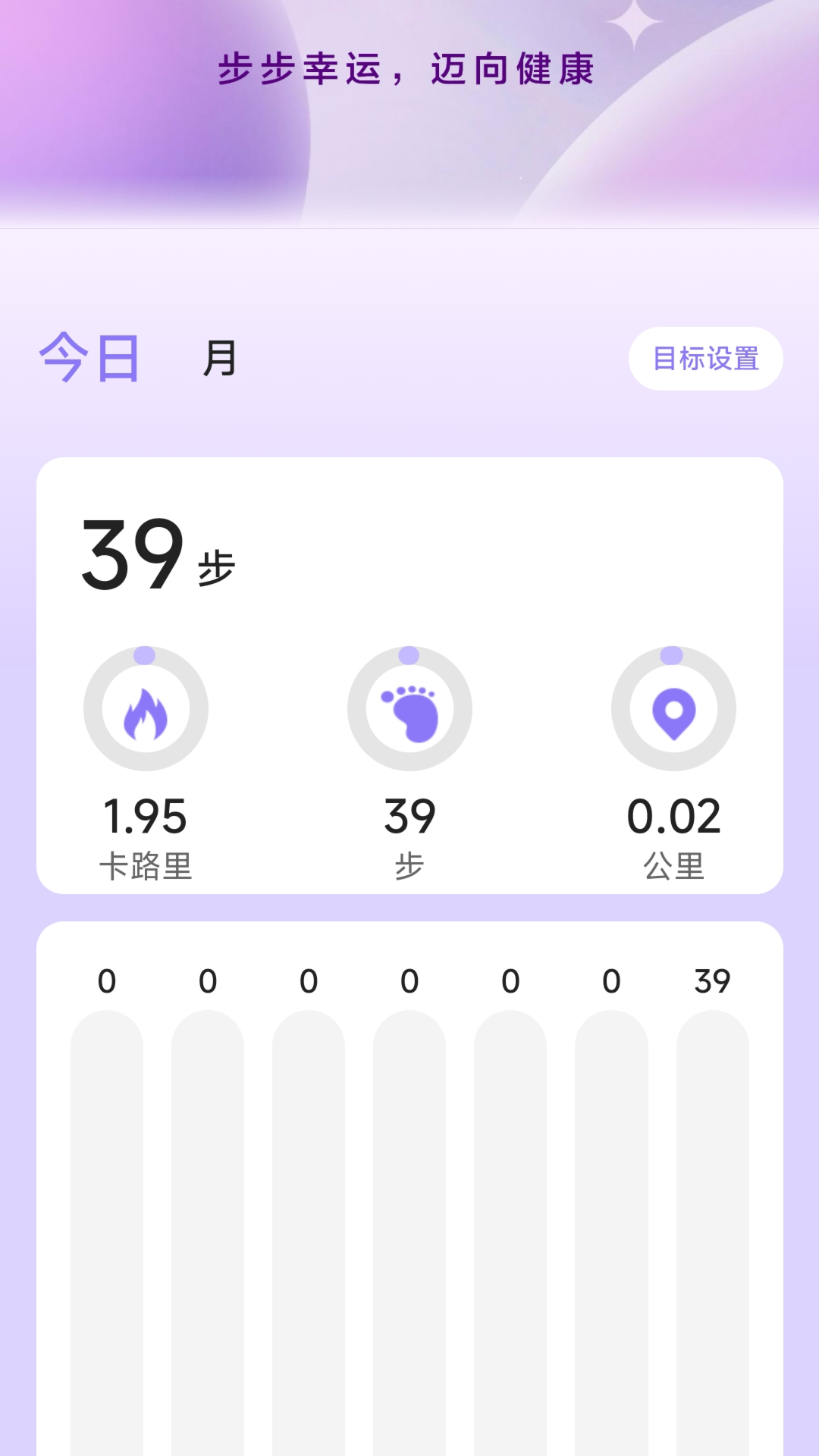 幸运计步-01