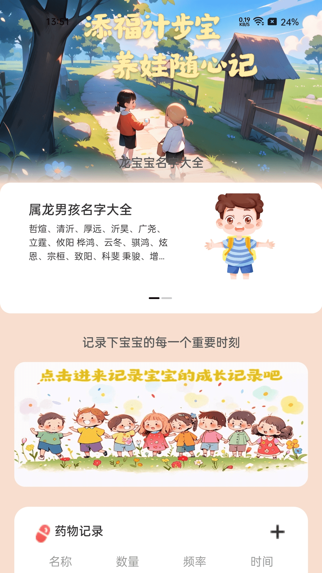 添福计步宝-01