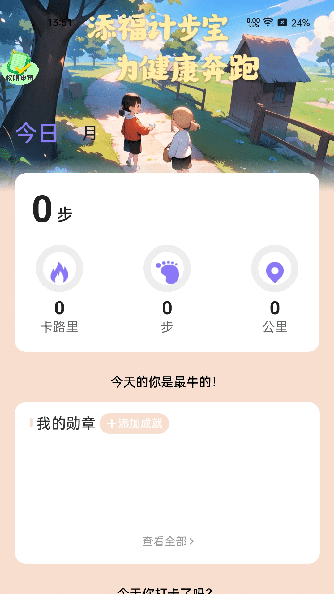 添福计步宝-01